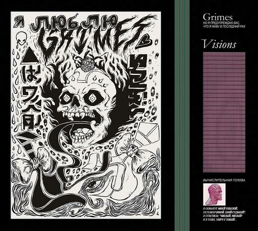 Grimes — Visions (2012) Grimes — Visions (2012)