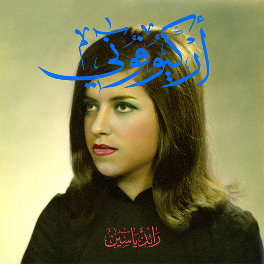 Raed Yassin — Archeophony (Nov. 27, 2020) Raed Yassin — Archeophony (Nov. 27, 2020)